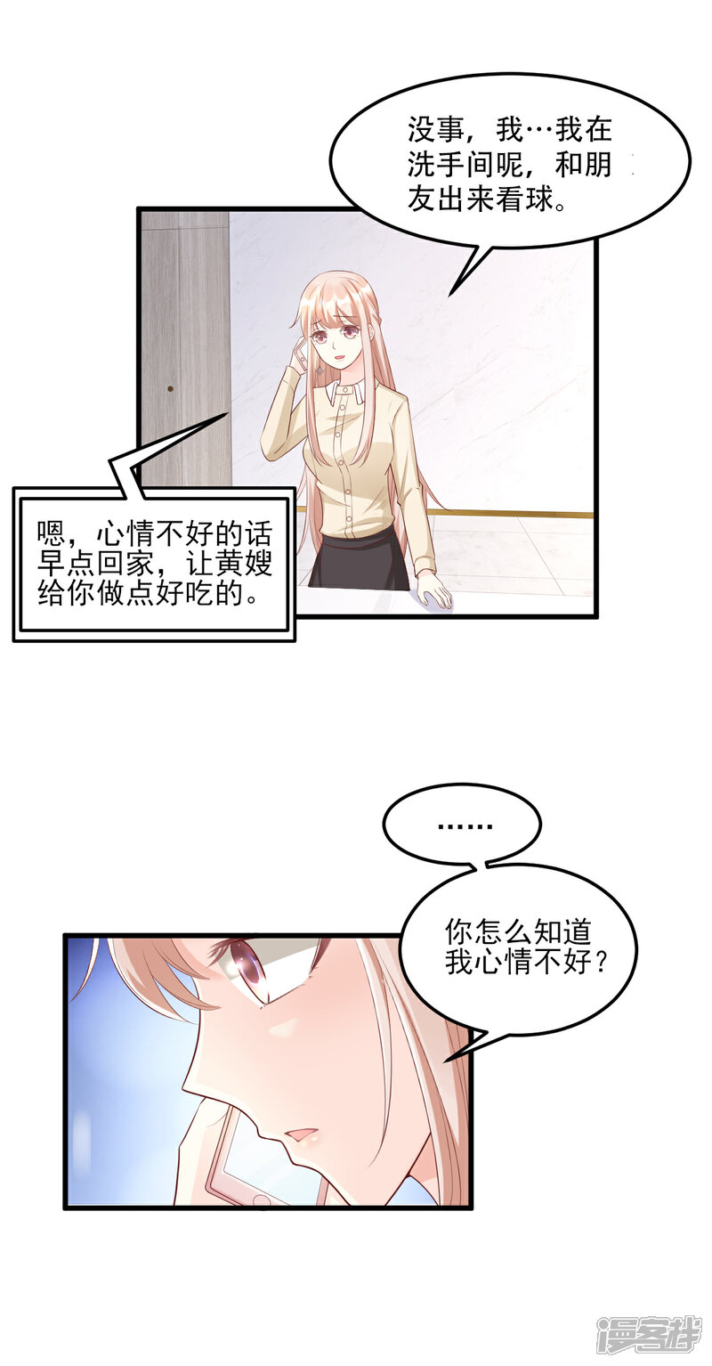 《独家宠爱我的甜心宝贝》第24话 夫妻关系要曝光？ 第7页