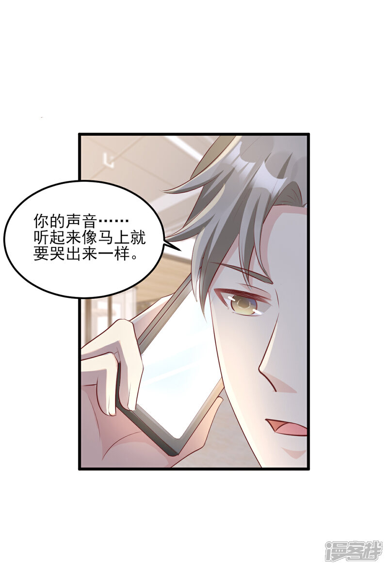 《独家宠爱我的甜心宝贝》第24话 夫妻关系要曝光？ 第8页