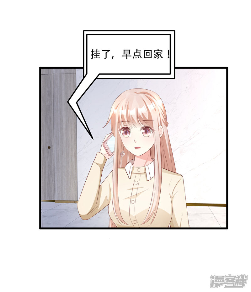 《独家宠爱我的甜心宝贝》第24话 夫妻关系要曝光？ 第9页