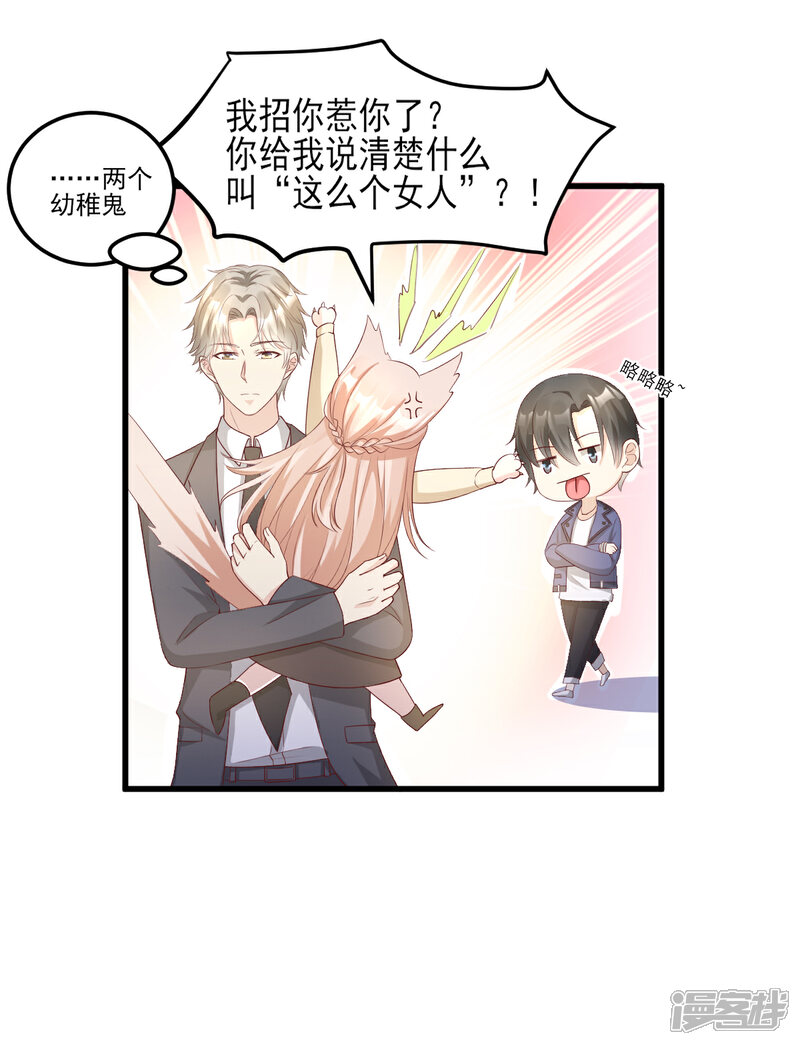 《独家宠爱我的甜心宝贝》第25话 男人的嫉妒心 第11页
