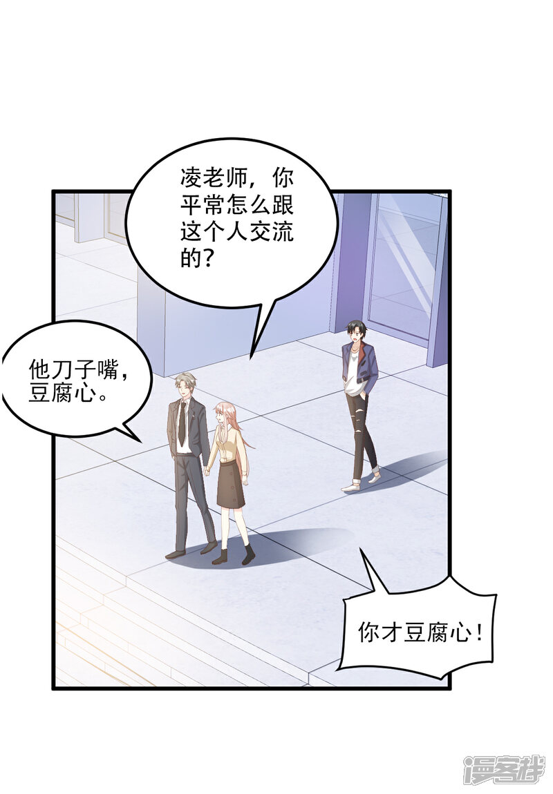 《独家宠爱我的甜心宝贝》第25话 男人的嫉妒心 第12页