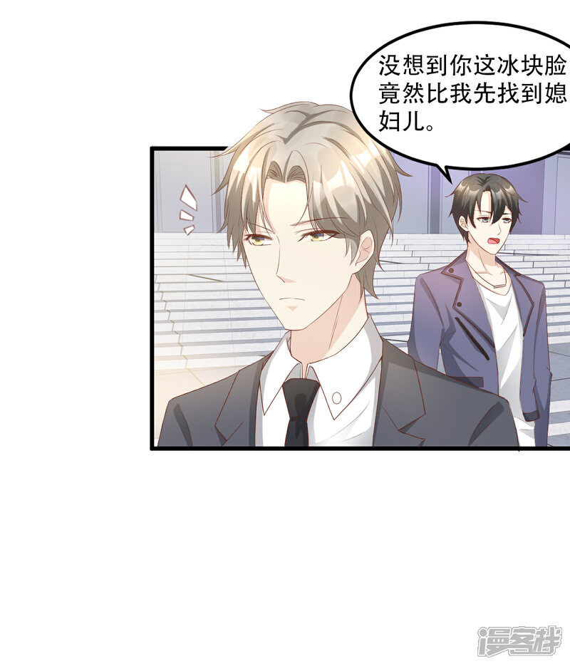 《独家宠爱我的甜心宝贝》第25话 男人的嫉妒心 第13页