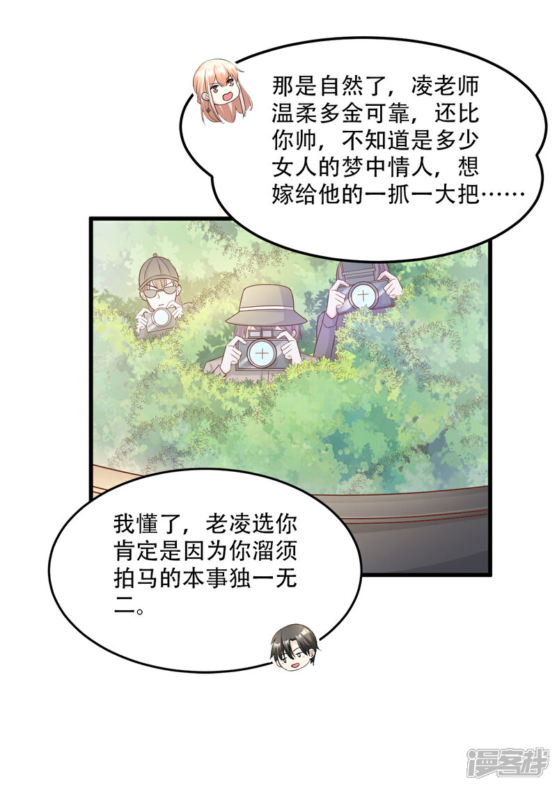 《独家宠爱我的甜心宝贝》第25话 男人的嫉妒心 第14页