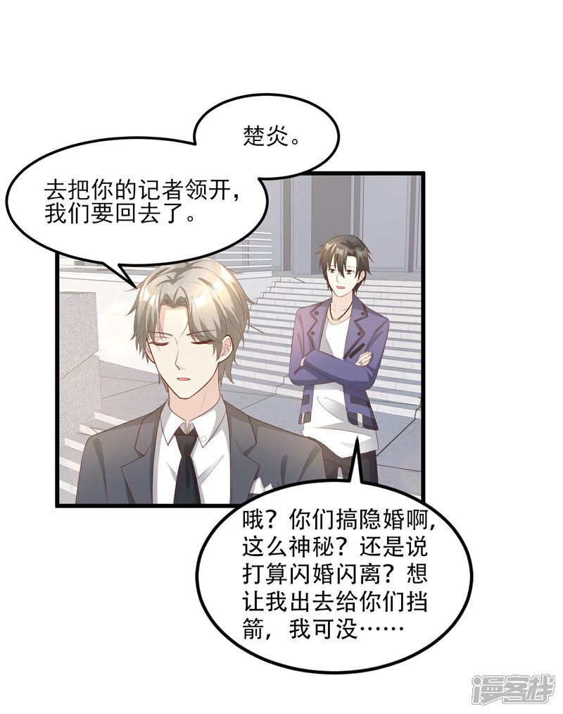 《独家宠爱我的甜心宝贝》第25话 男人的嫉妒心 第15页