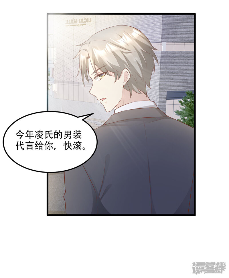 《独家宠爱我的甜心宝贝》第25话 男人的嫉妒心 第16页