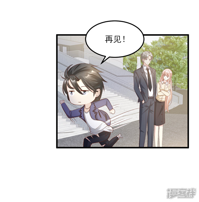 《独家宠爱我的甜心宝贝》第25话 男人的嫉妒心 第17页