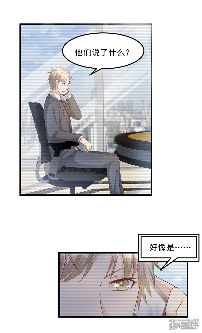 《独家宠爱我的甜心宝贝》第25话 男人的嫉妒心 第20页