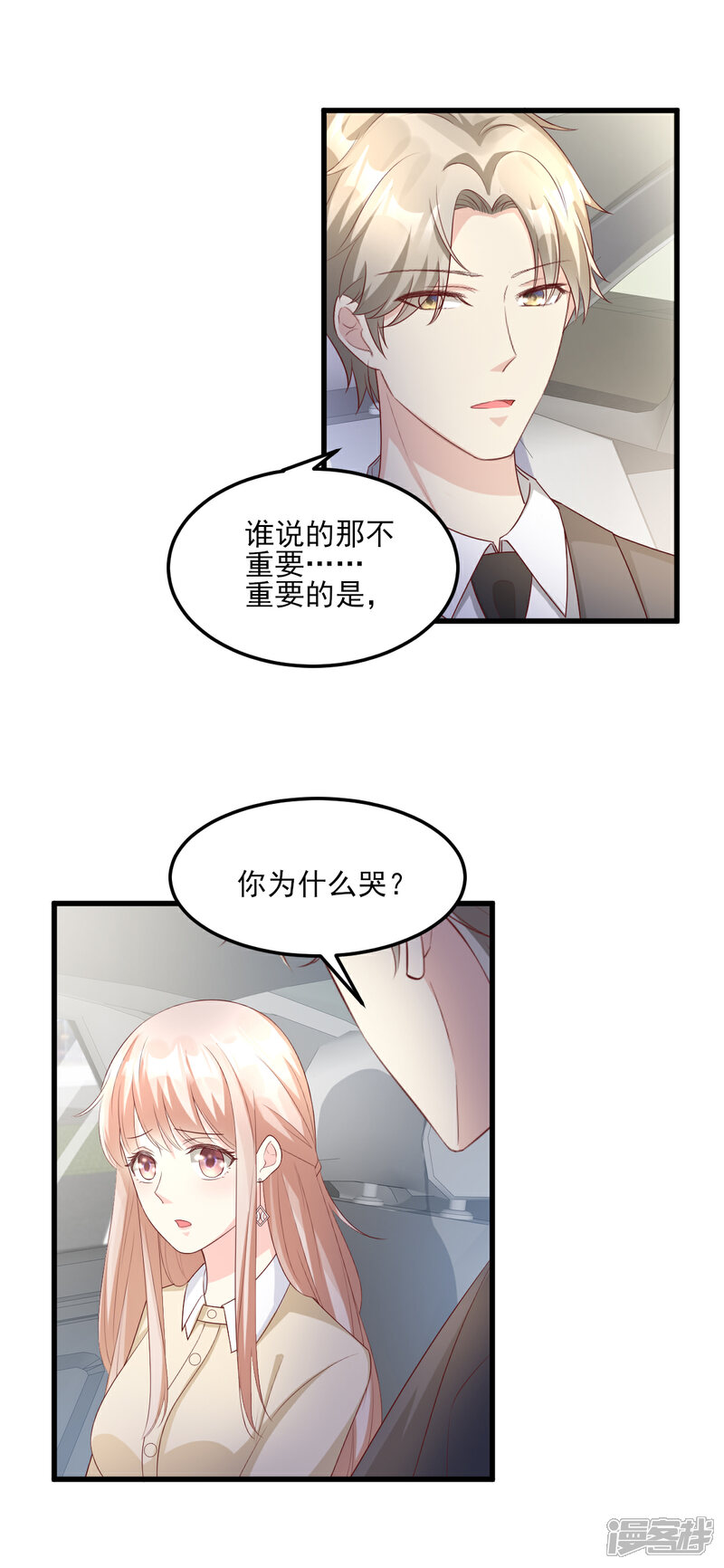 《独家宠爱我的甜心宝贝》第25话 男人的嫉妒心 第22页