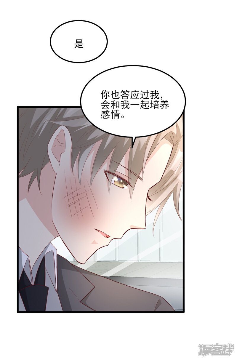 《独家宠爱我的甜心宝贝》第25话 男人的嫉妒心 第27页