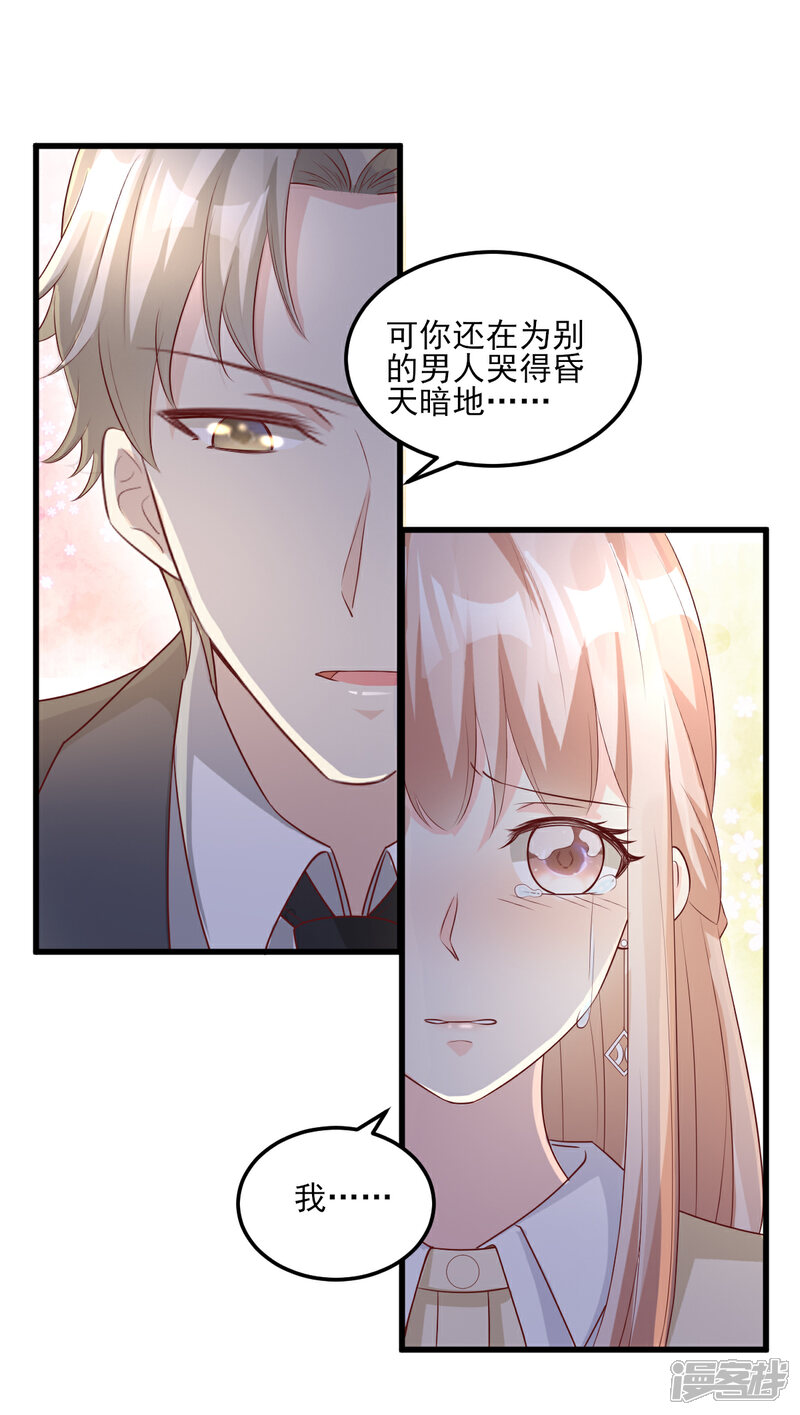 《独家宠爱我的甜心宝贝》第25话 男人的嫉妒心 第28页