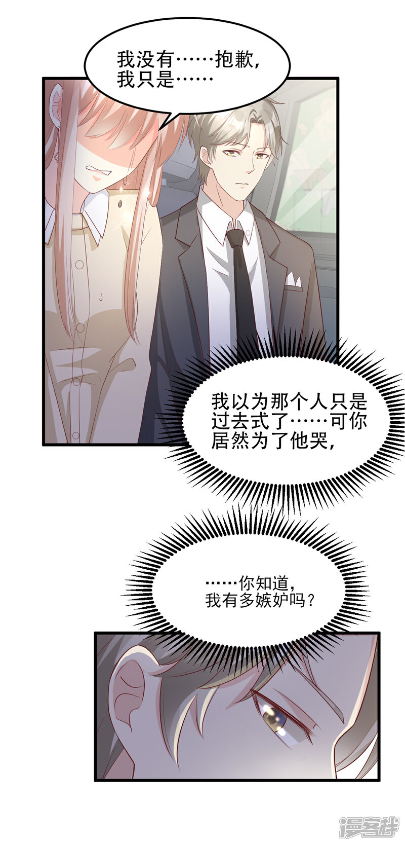 《独家宠爱我的甜心宝贝》第25话 男人的嫉妒心 第29页