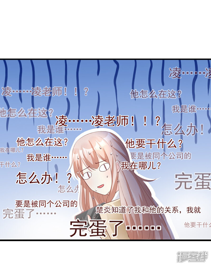 《独家宠爱我的甜心宝贝》第25话 男人的嫉妒心 第2页