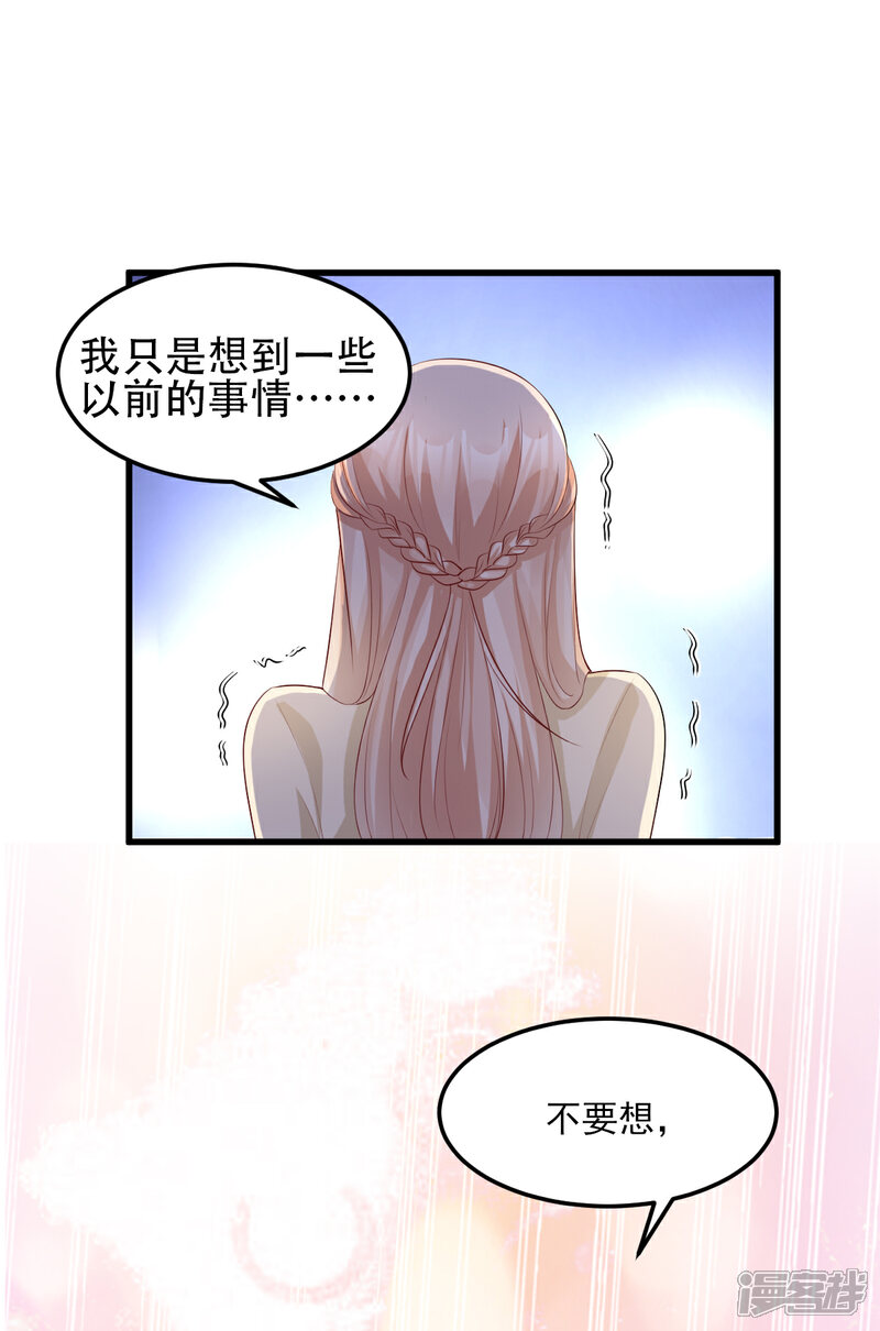 《独家宠爱我的甜心宝贝》第25话 男人的嫉妒心 第30页