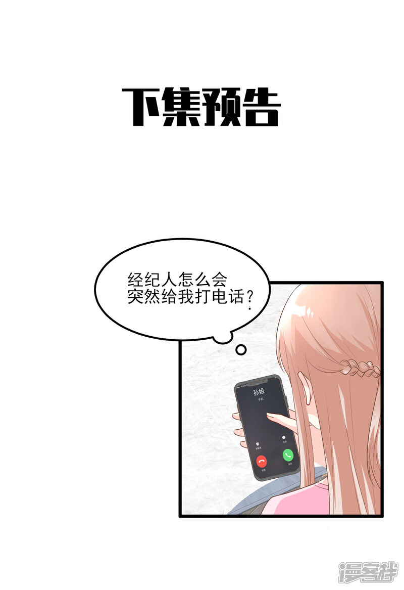 《独家宠爱我的甜心宝贝》第25话 男人的嫉妒心 第34页
