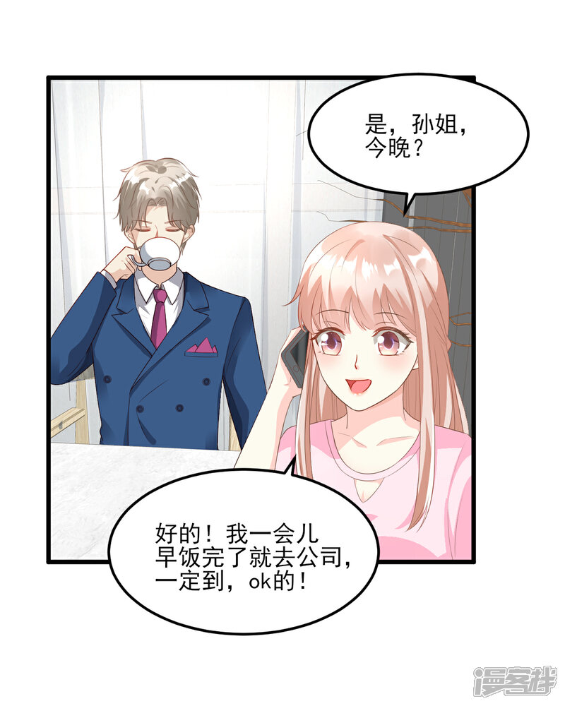 《独家宠爱我的甜心宝贝》第25话 男人的嫉妒心 第35页