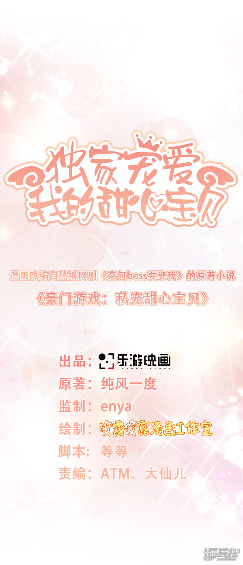 《独家宠爱我的甜心宝贝》第25话 男人的嫉妒心 第3页