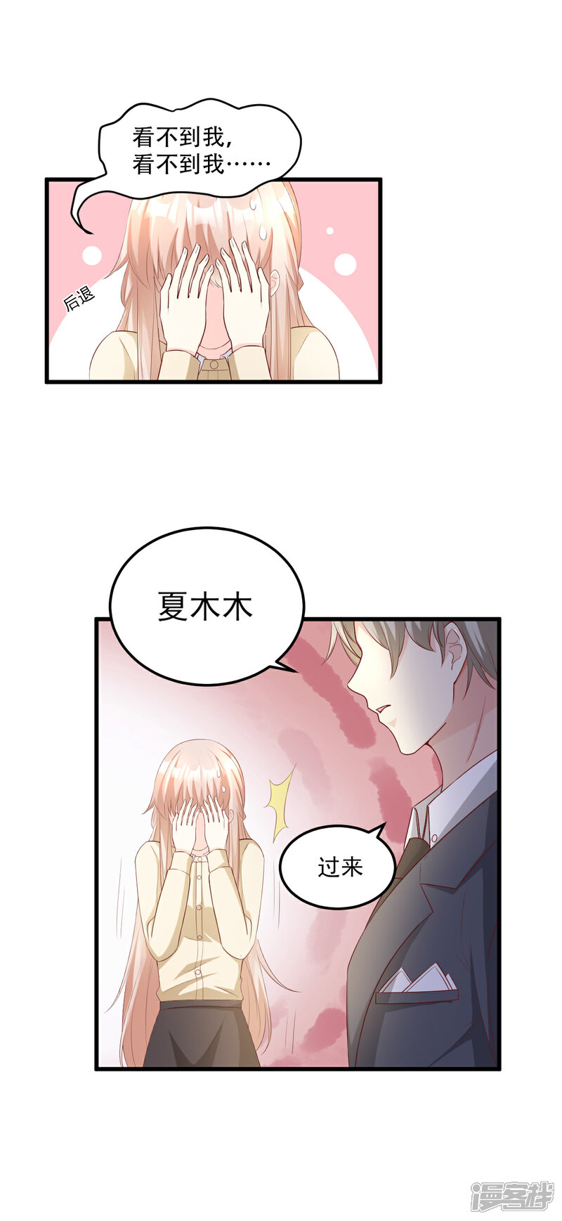 《独家宠爱我的甜心宝贝》第25话 男人的嫉妒心 第4页