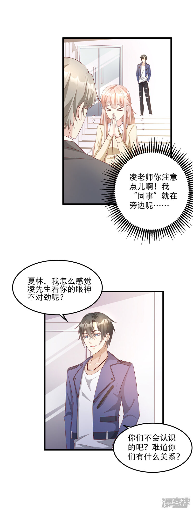 《独家宠爱我的甜心宝贝》第25话 男人的嫉妒心 第5页