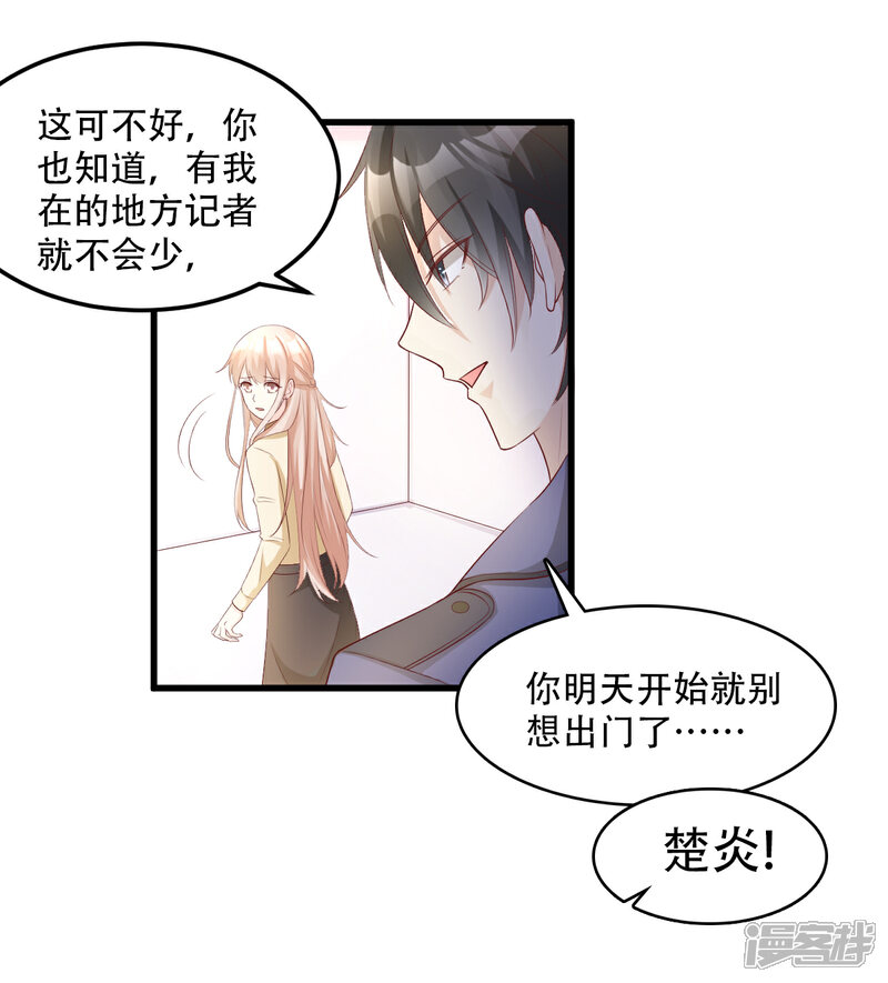 《独家宠爱我的甜心宝贝》第25话 男人的嫉妒心 第6页