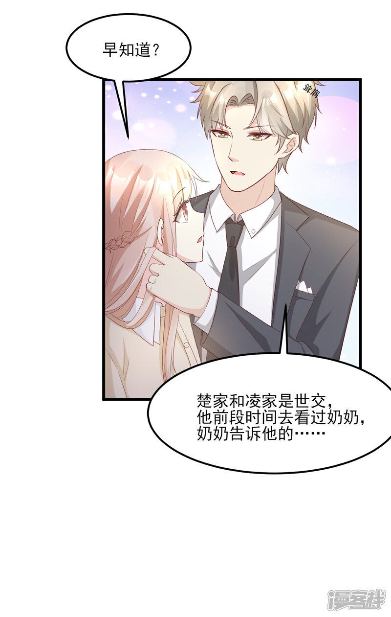 《独家宠爱我的甜心宝贝》第25话 男人的嫉妒心 第8页