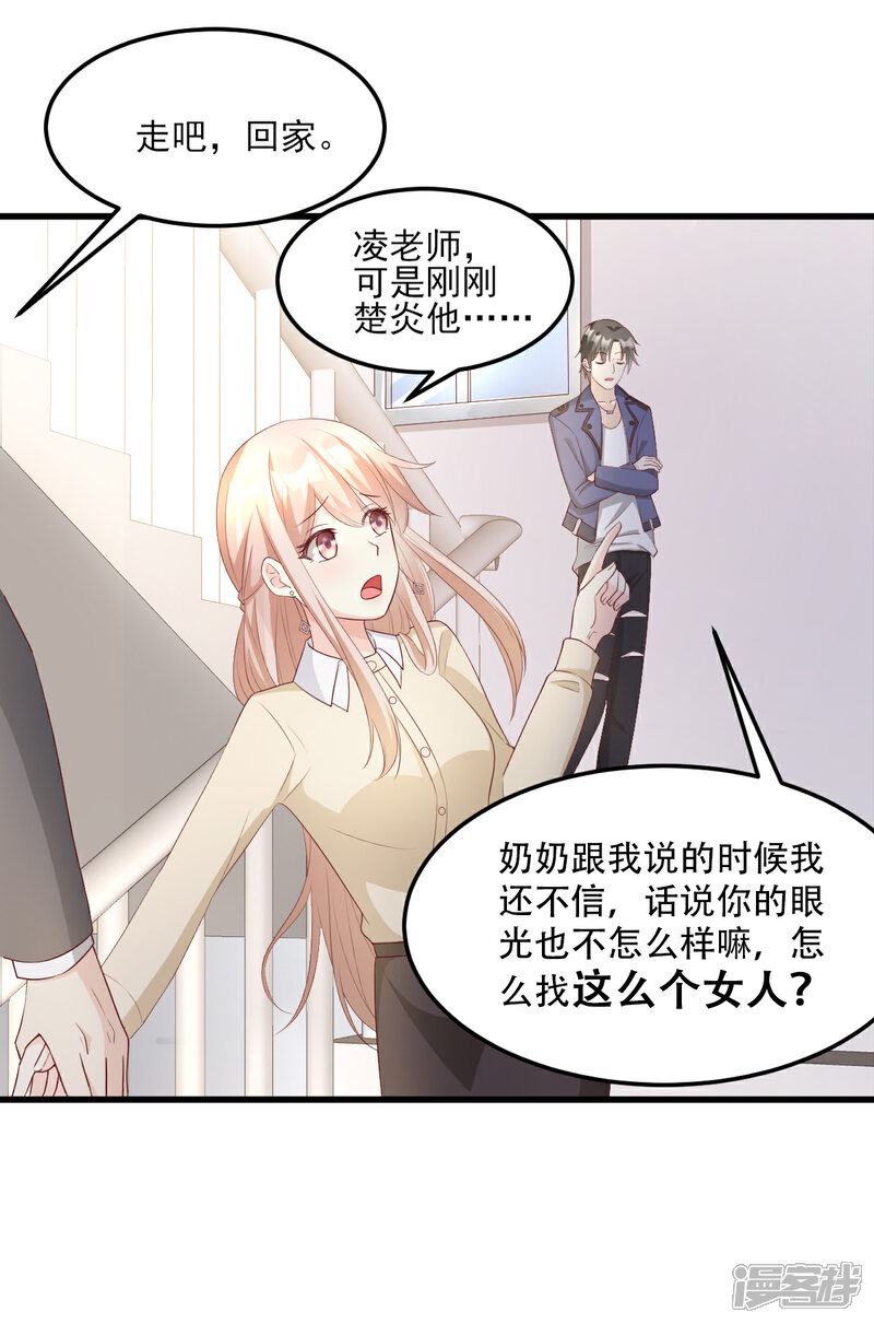 《独家宠爱我的甜心宝贝》第25话 男人的嫉妒心 第9页