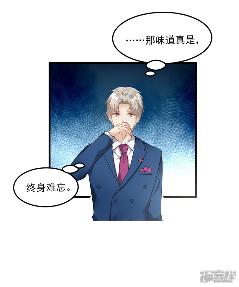 《独家宠爱我的甜心宝贝》第26话 好事成双，惊喜连连 第10页