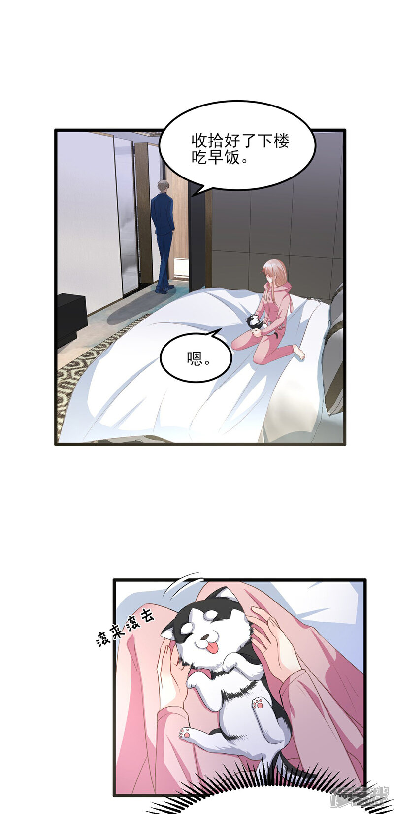 《独家宠爱我的甜心宝贝》第26话 好事成双，惊喜连连 第11页