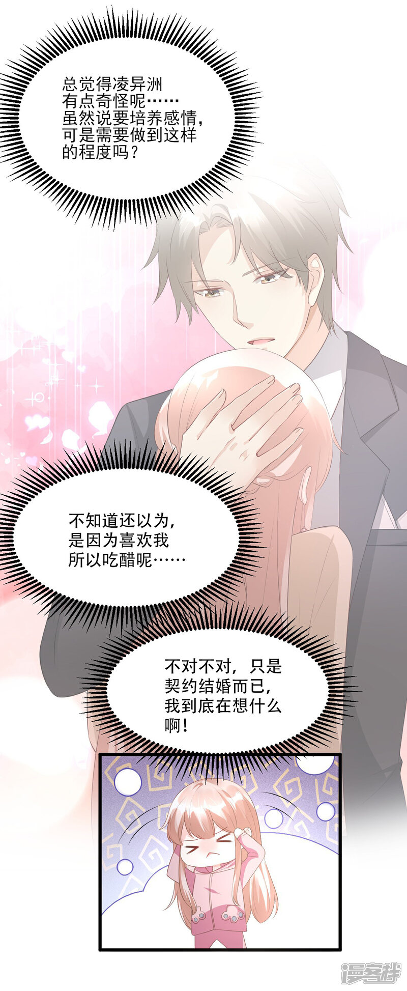 《独家宠爱我的甜心宝贝》第26话 好事成双，惊喜连连 第13页