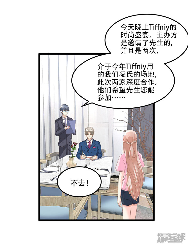 《独家宠爱我的甜心宝贝》第26话 好事成双，惊喜连连 第15页