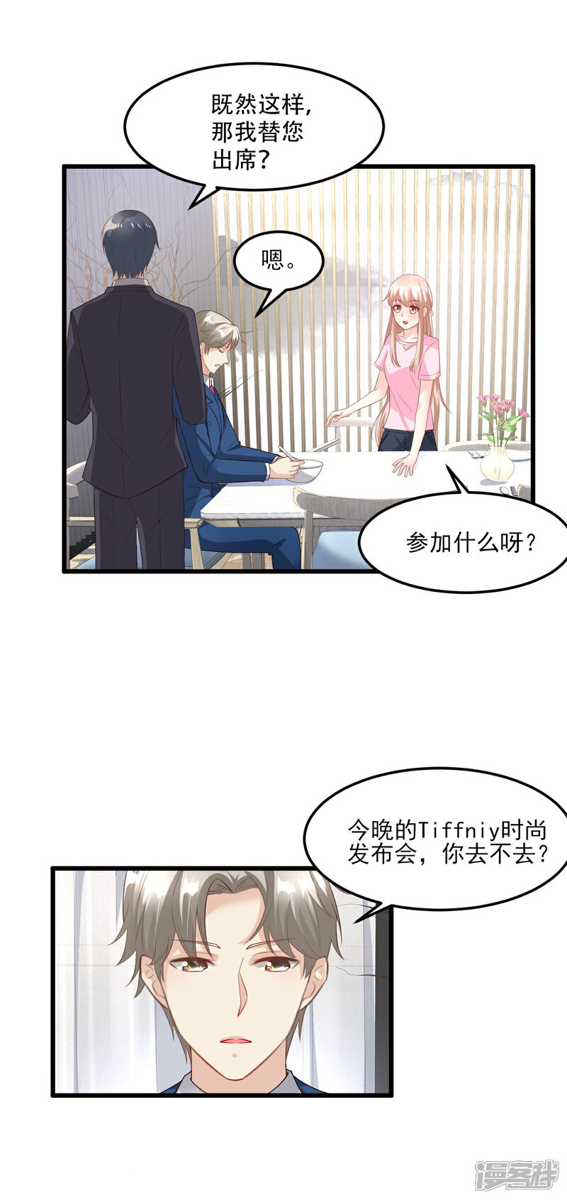 《独家宠爱我的甜心宝贝》第26话 好事成双，惊喜连连 第16页