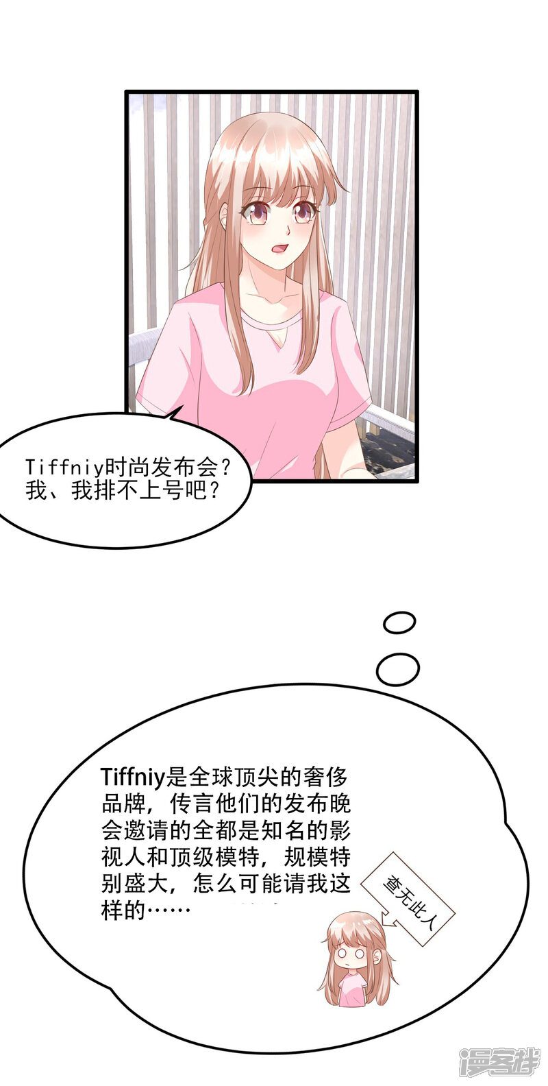 《独家宠爱我的甜心宝贝》第26话 好事成双，惊喜连连 第17页