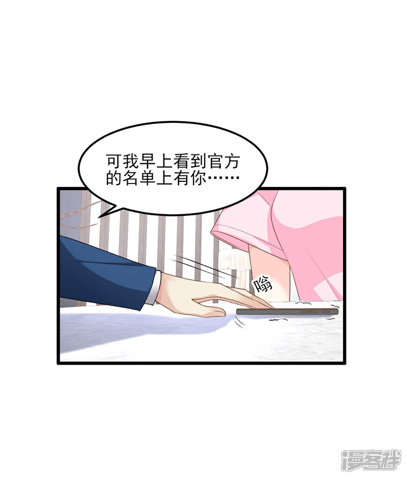 《独家宠爱我的甜心宝贝》第26话 好事成双，惊喜连连 第18页