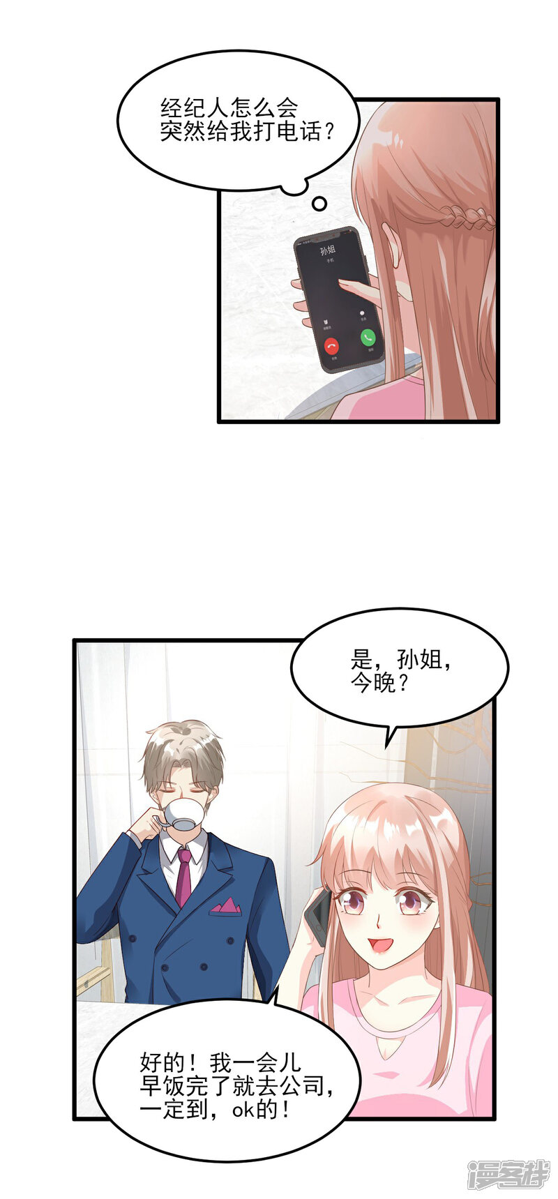 《独家宠爱我的甜心宝贝》第26话 好事成双，惊喜连连 第19页