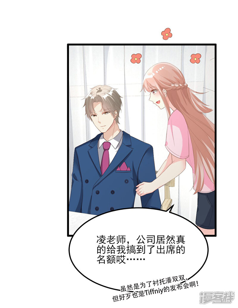 《独家宠爱我的甜心宝贝》第26话 好事成双，惊喜连连 第21页
