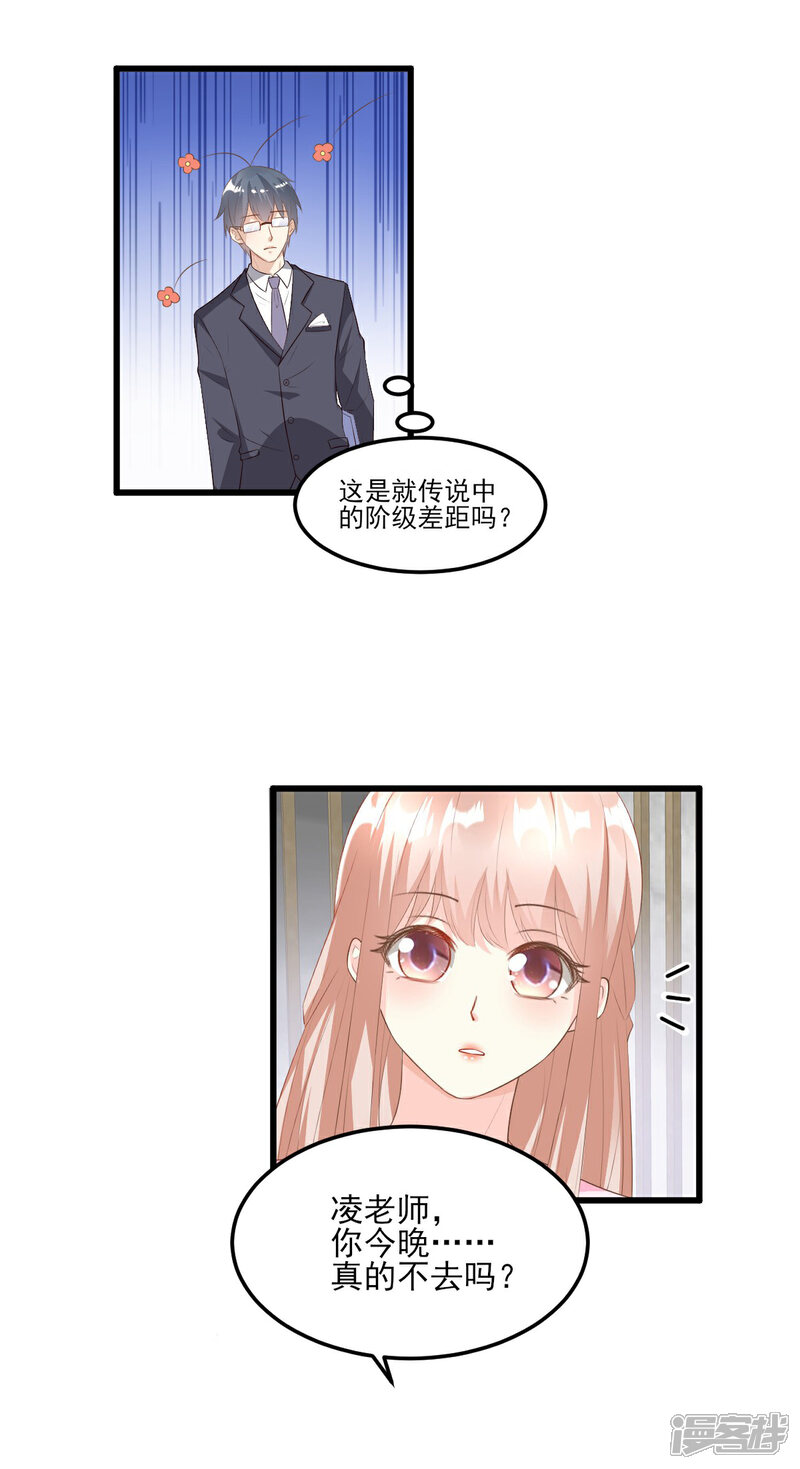 《独家宠爱我的甜心宝贝》第26话 好事成双，惊喜连连 第22页