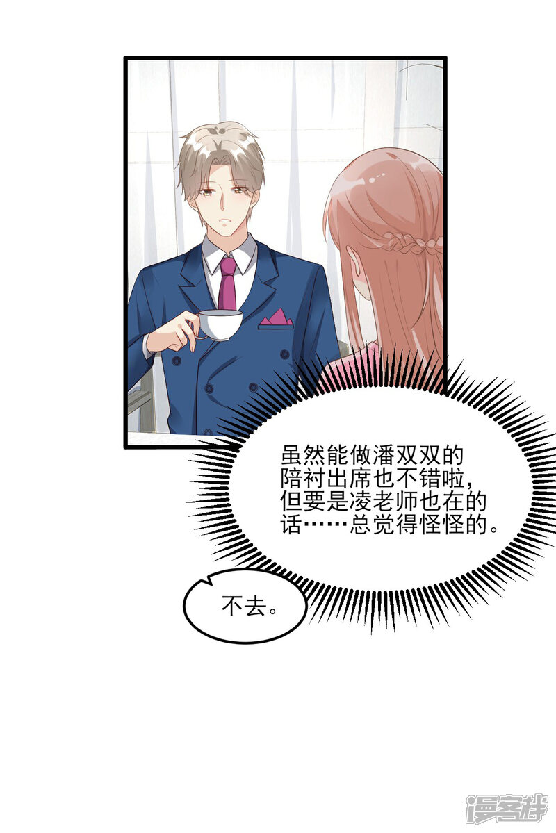 《独家宠爱我的甜心宝贝》第26话 好事成双，惊喜连连 第23页