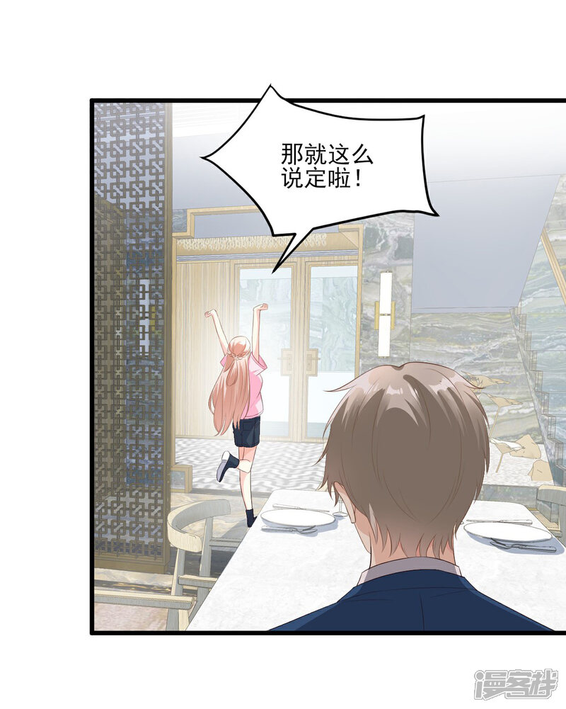 《独家宠爱我的甜心宝贝》第26话 好事成双，惊喜连连 第24页