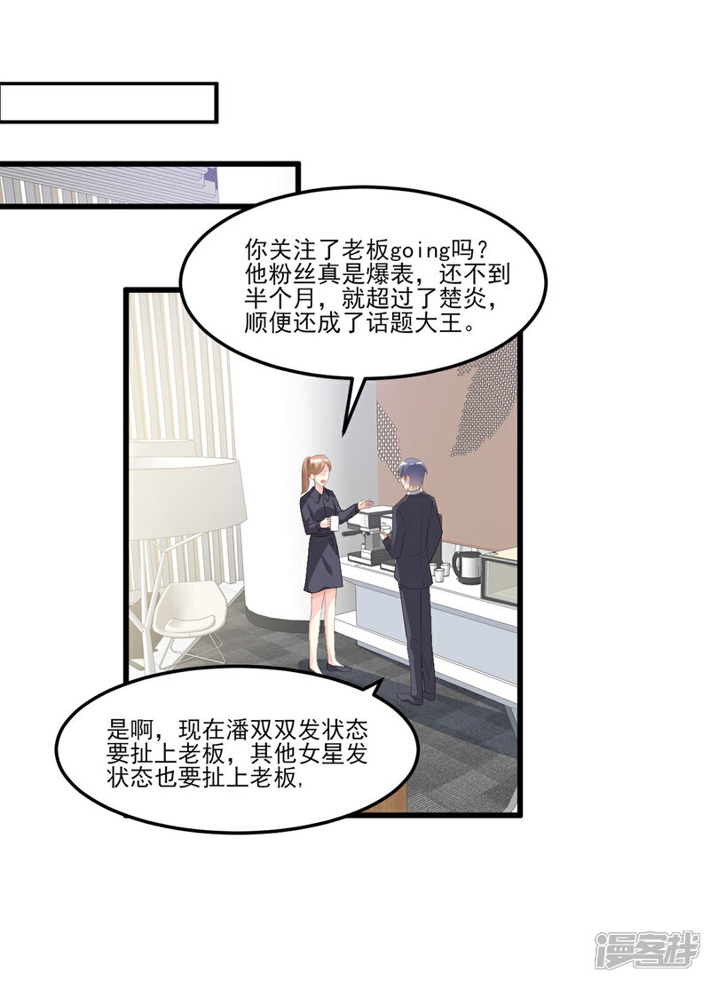 《独家宠爱我的甜心宝贝》第26话 好事成双，惊喜连连 第27页