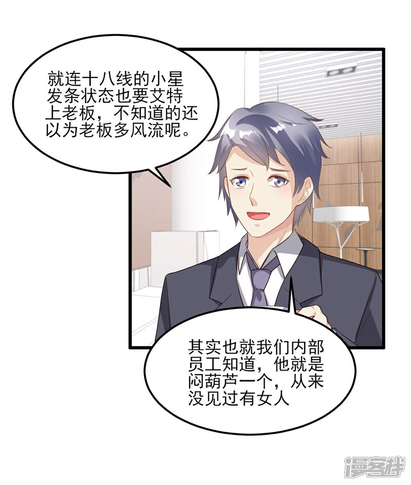 《独家宠爱我的甜心宝贝》第26话 好事成双，惊喜连连 第28页
