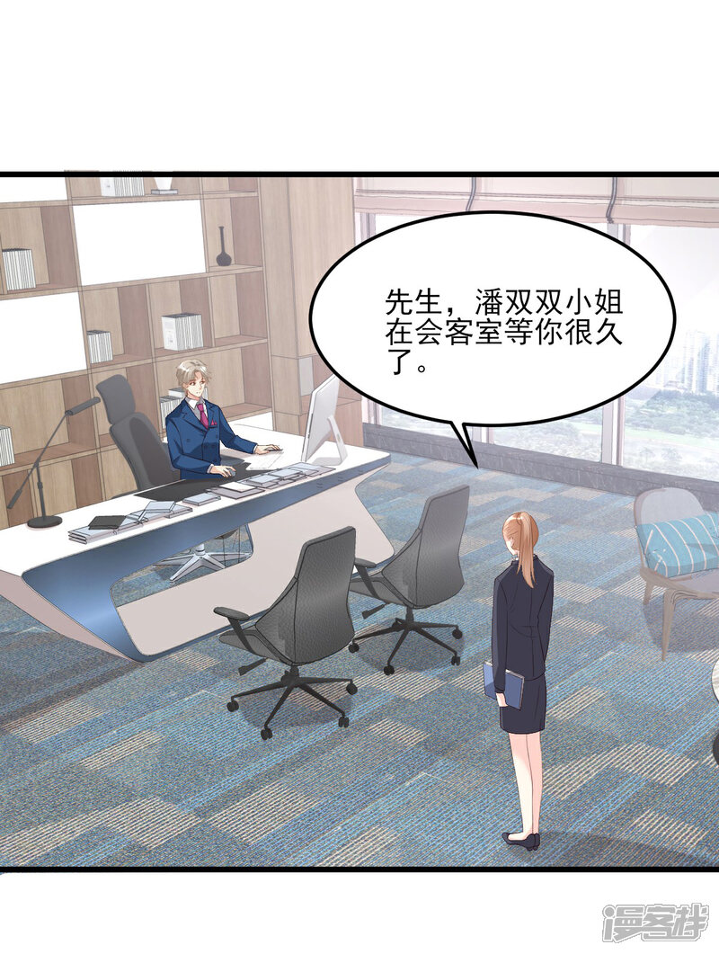 《独家宠爱我的甜心宝贝》第26话 好事成双，惊喜连连 第30页