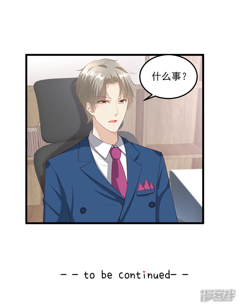 《独家宠爱我的甜心宝贝》第26话 好事成双，惊喜连连 第31页