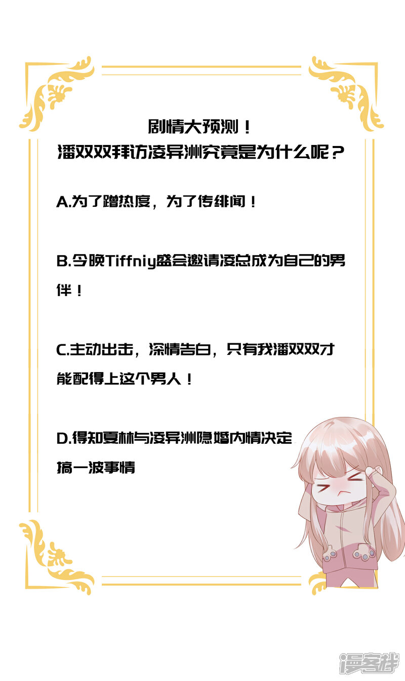 《独家宠爱我的甜心宝贝》第26话 好事成双，惊喜连连 第32页