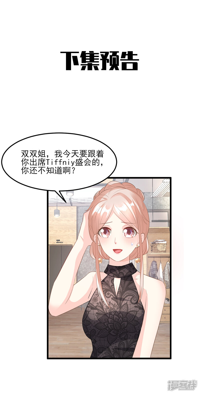《独家宠爱我的甜心宝贝》第26话 好事成双，惊喜连连 第33页