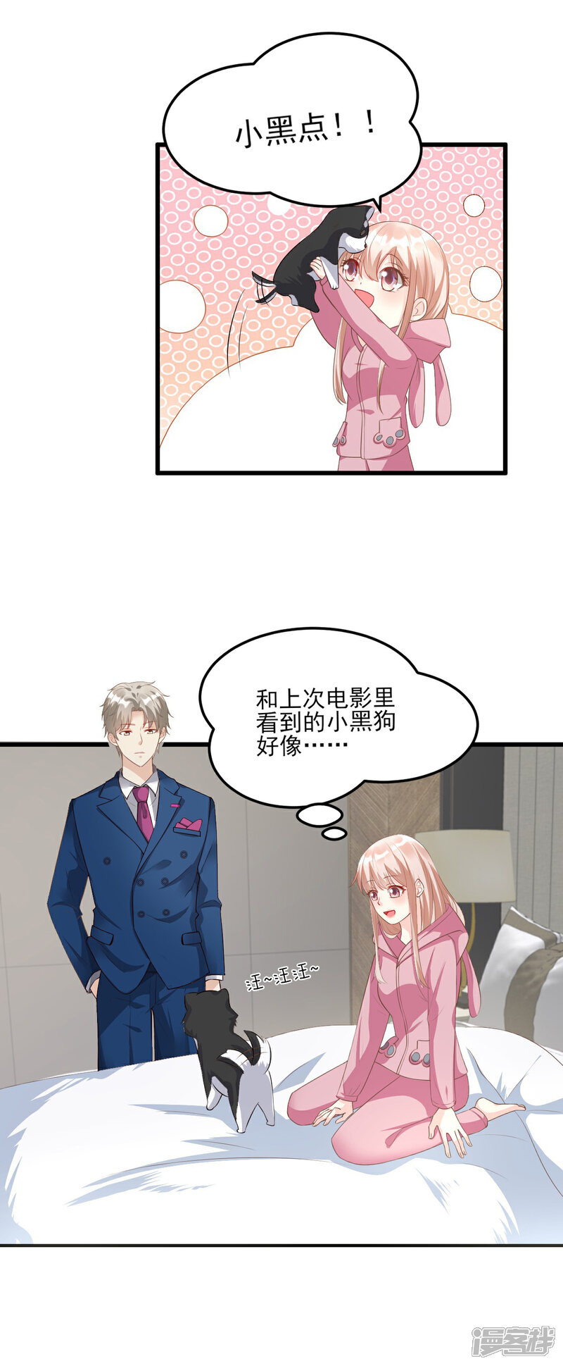 《独家宠爱我的甜心宝贝》第26话 好事成双，惊喜连连 第5页