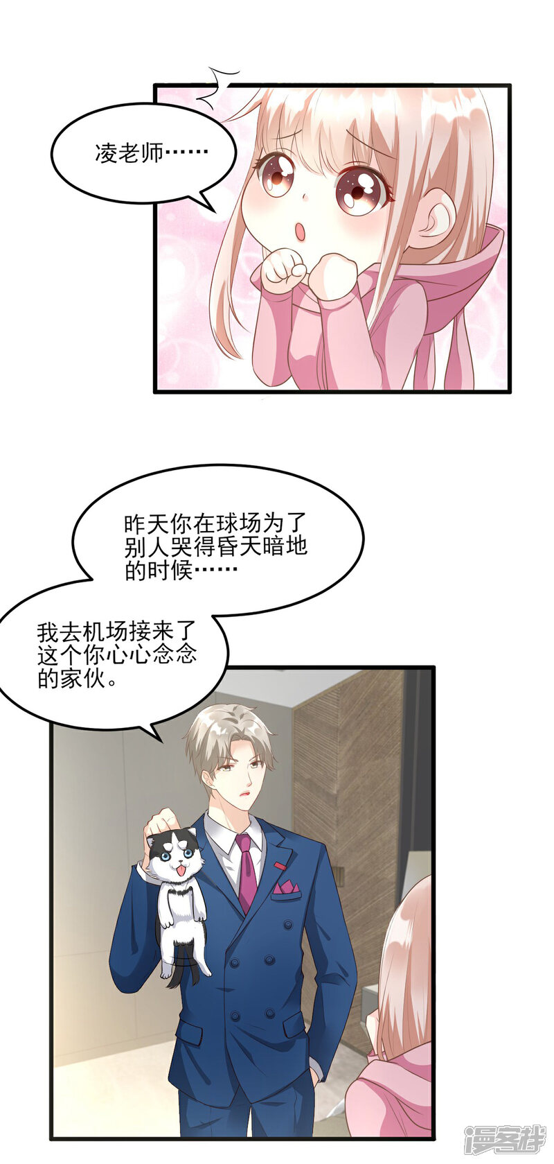 《独家宠爱我的甜心宝贝》第26话 好事成双，惊喜连连 第6页