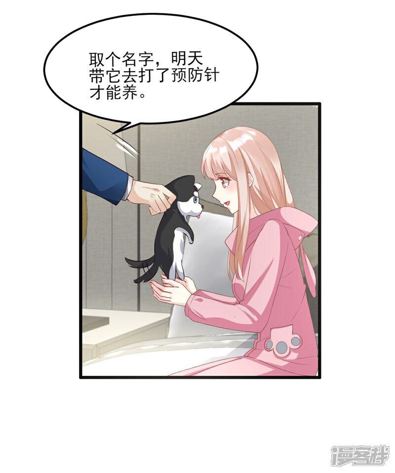 《独家宠爱我的甜心宝贝》第26话 好事成双，惊喜连连 第7页