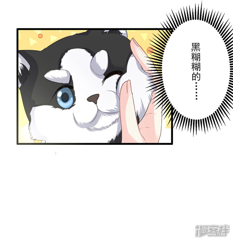 《独家宠爱我的甜心宝贝》第26话 好事成双，惊喜连连 第8页