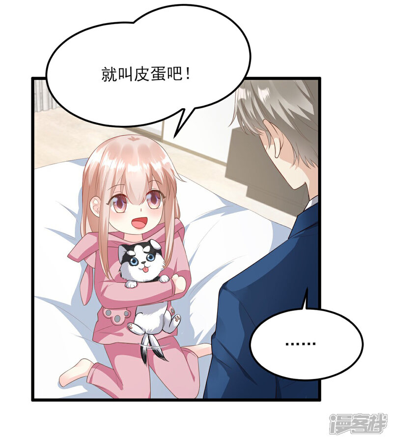 《独家宠爱我的甜心宝贝》第26话 好事成双，惊喜连连 第9页