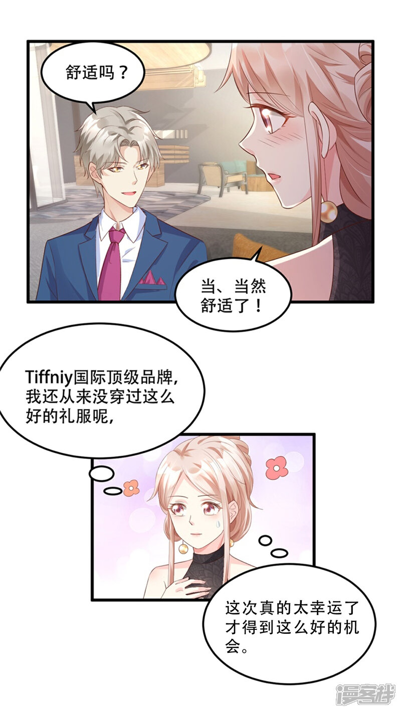 《独家宠爱我的甜心宝贝》第28话 满世界都是太太的腿 第10页