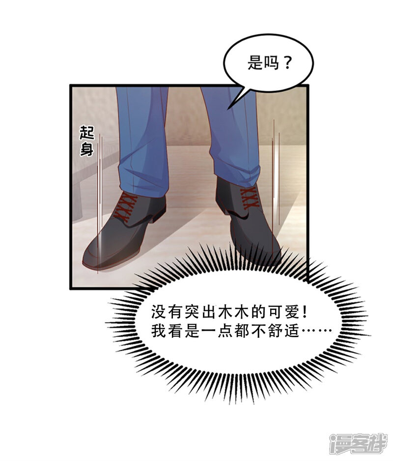 《独家宠爱我的甜心宝贝》第28话 满世界都是太太的腿 第11页